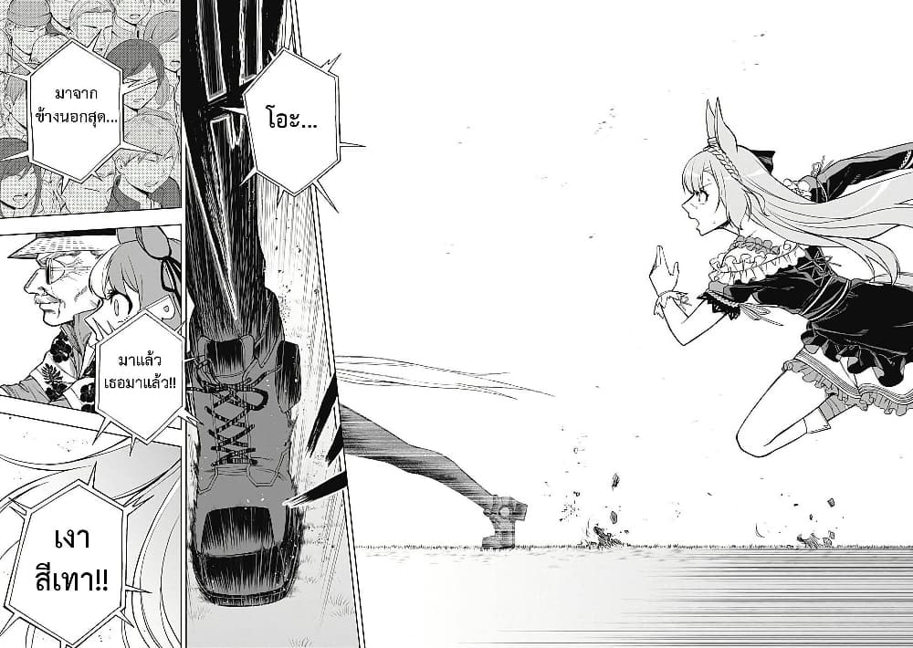 Uma Musume: Cinderella Gray page 4