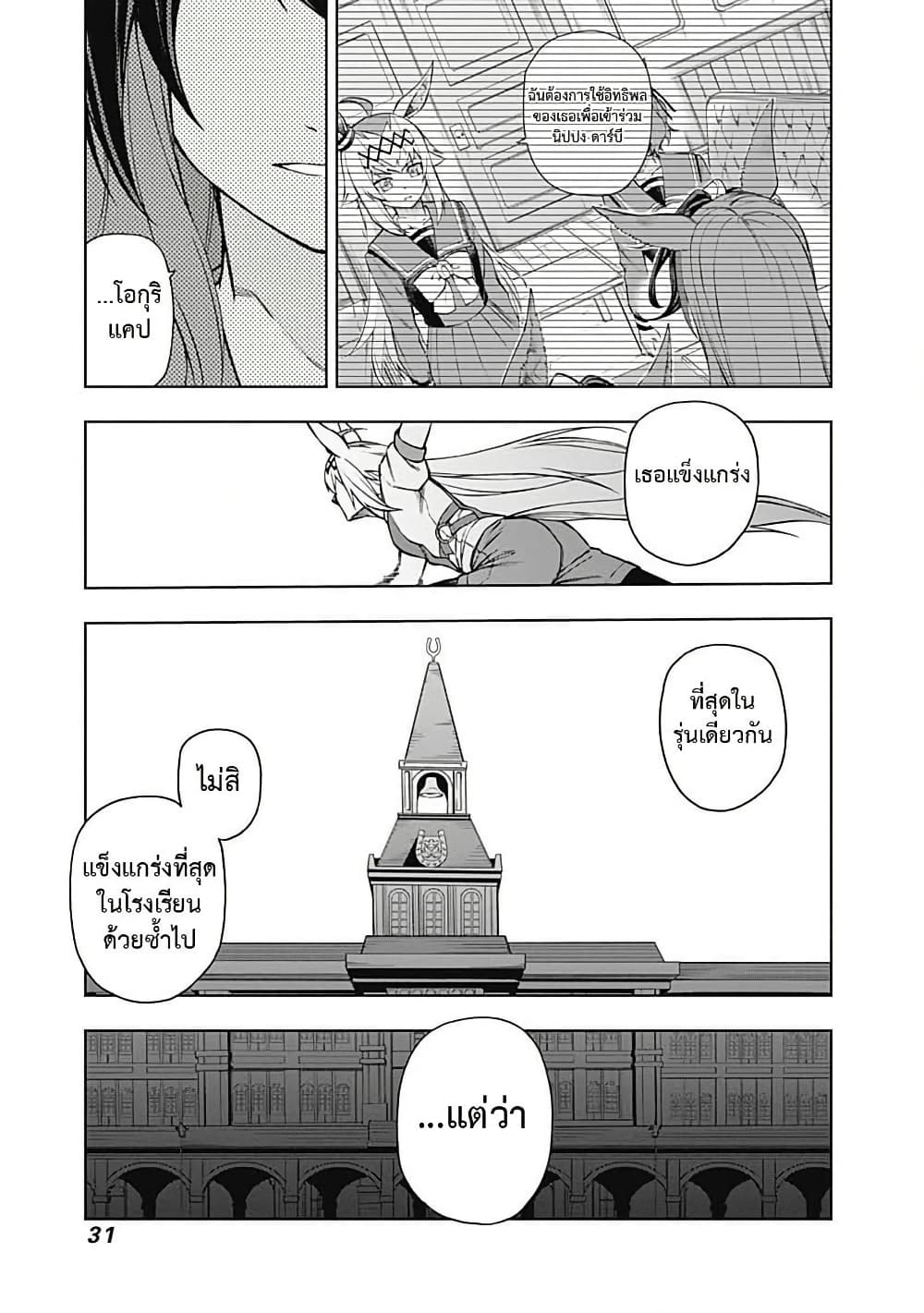 Uma Musume: Cinderella Gray page 6