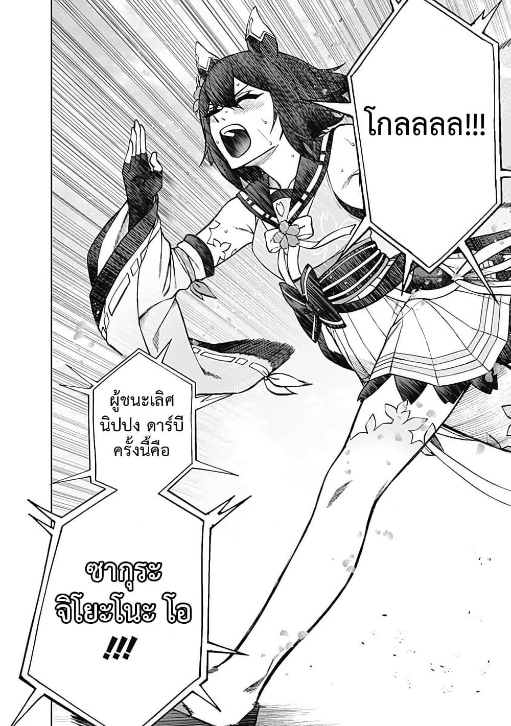 Uma Musume: Cinderella Gray page 7
