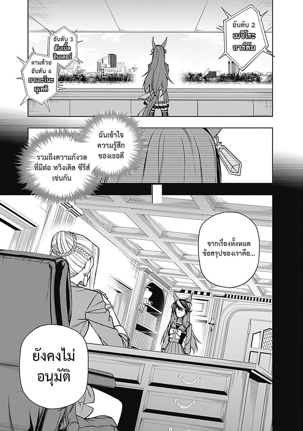 Uma Musume: Cinderella Gray page 8