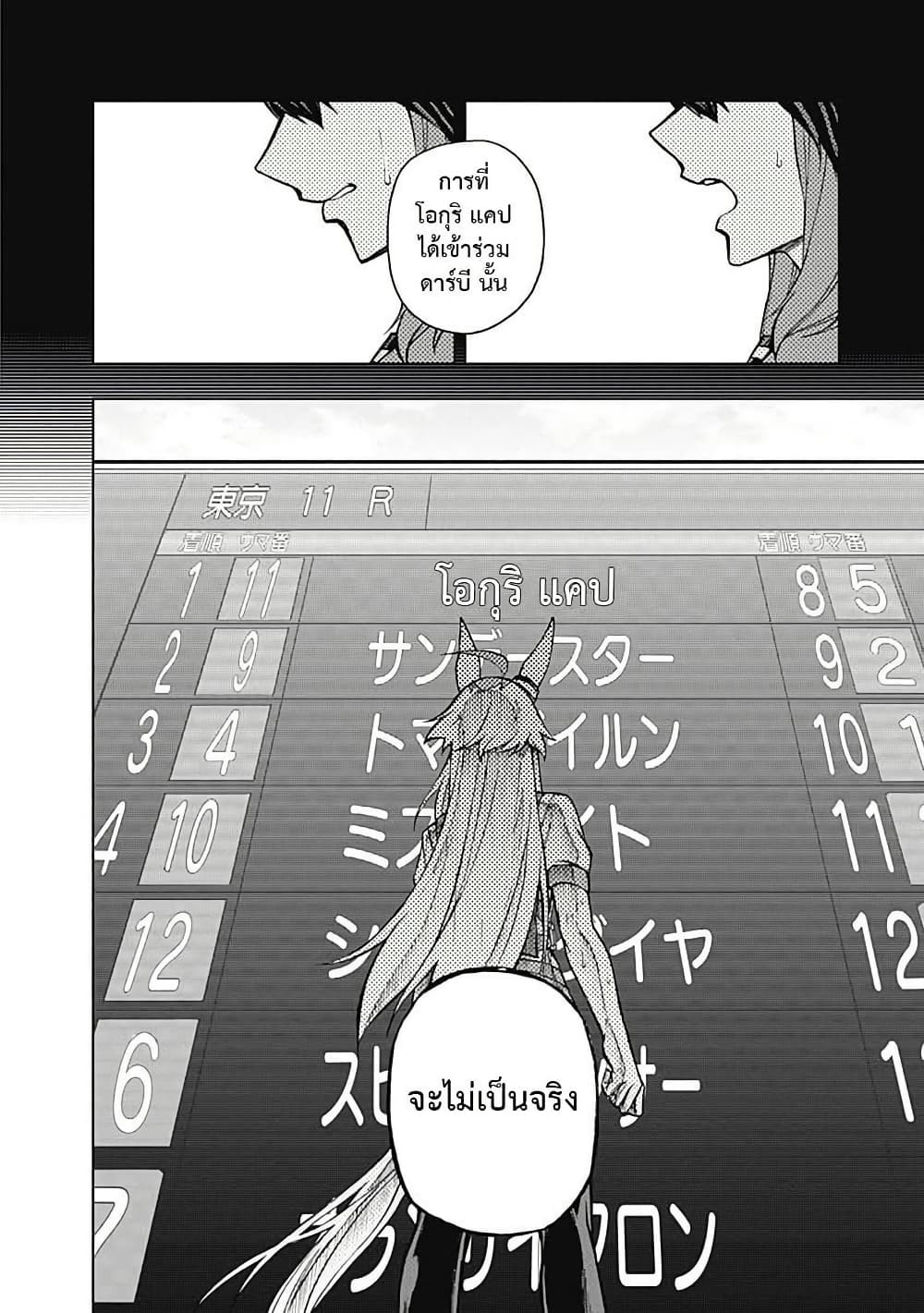 Uma Musume: Cinderella Gray page 9