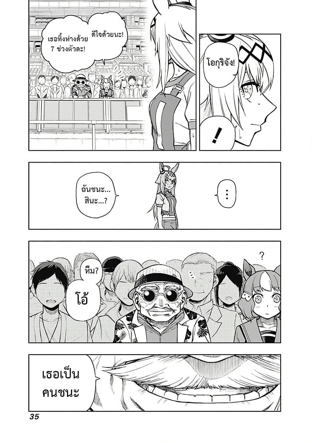 Uma Musume: Cinderella Gray page 10