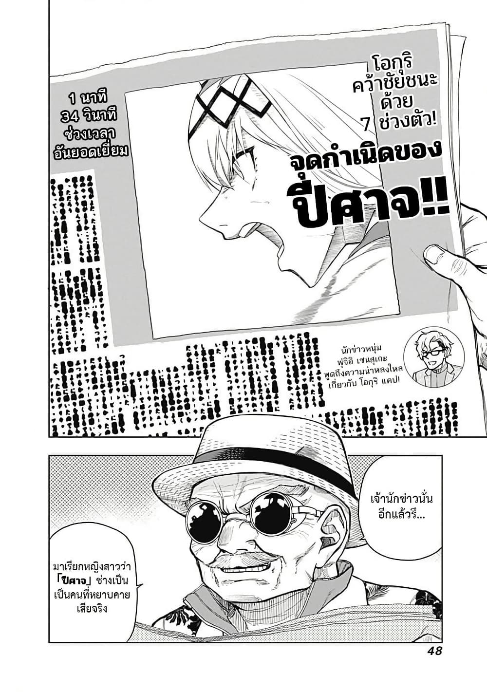 Uma Musume: Cinderella Gray page 4