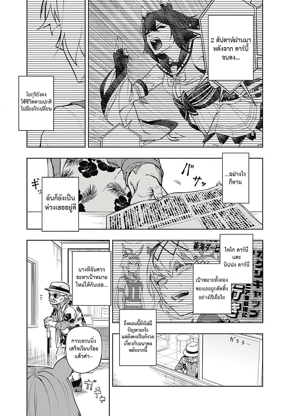 Uma Musume: Cinderella Gray page 5