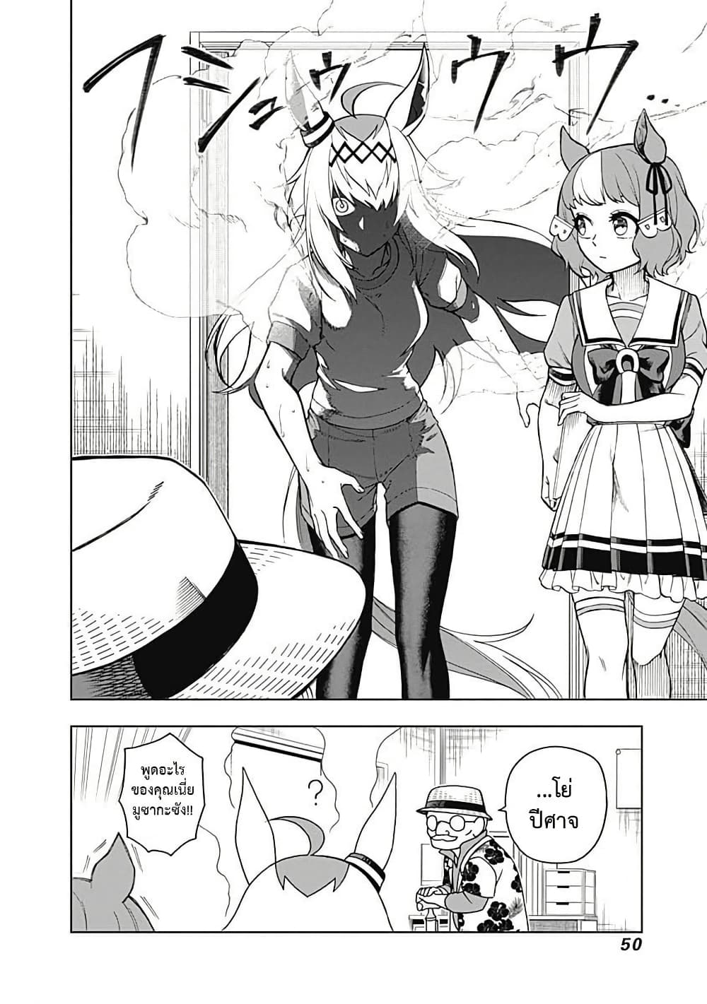 Uma Musume: Cinderella Gray page 6