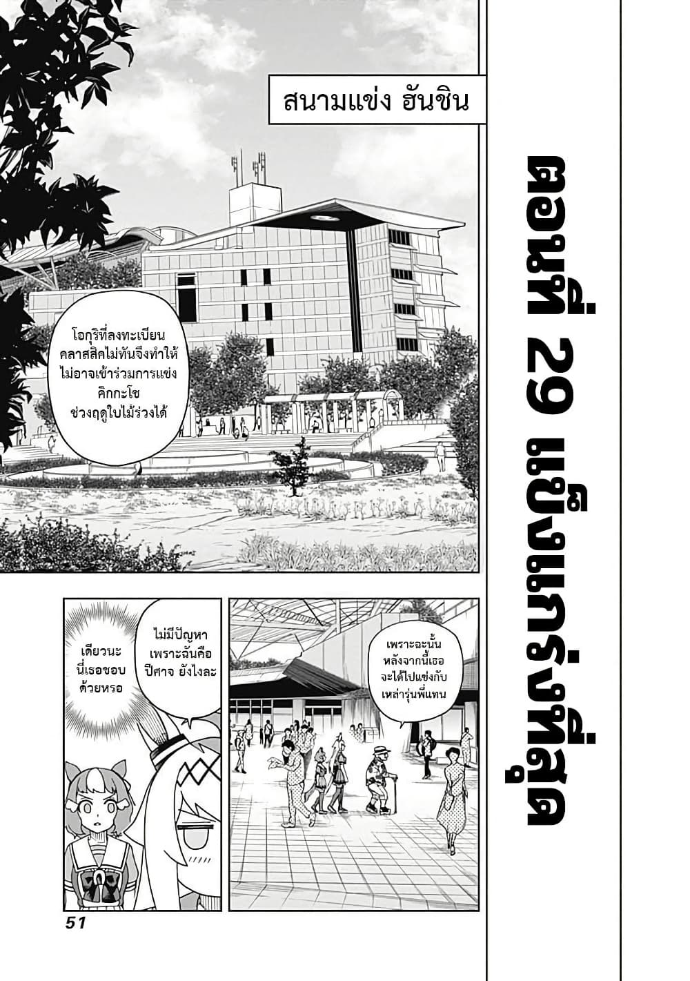 Uma Musume: Cinderella Gray page 7