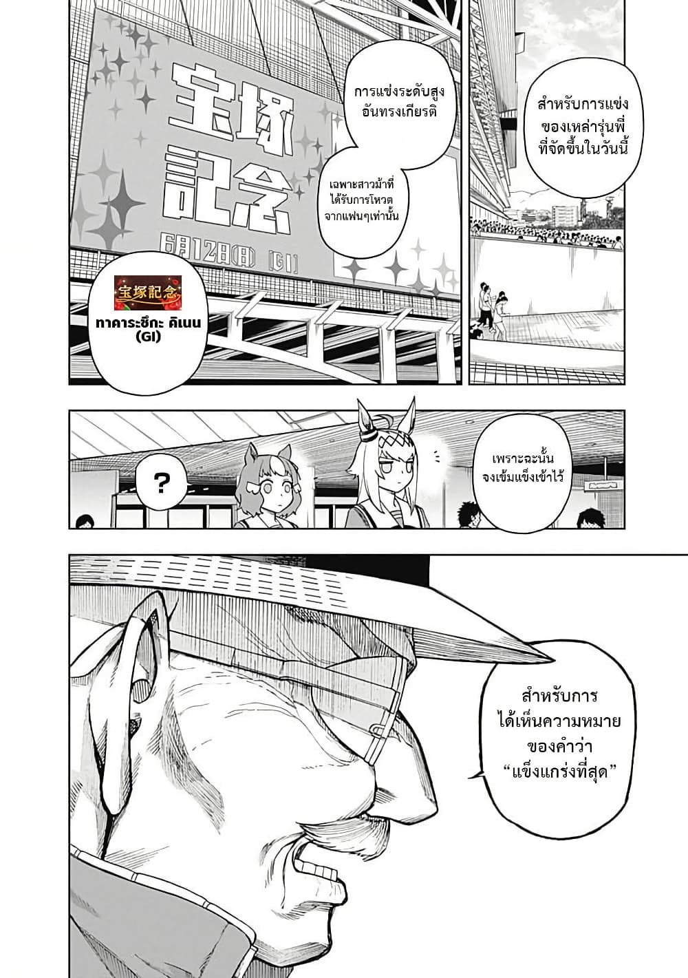 Uma Musume: Cinderella Gray page 8