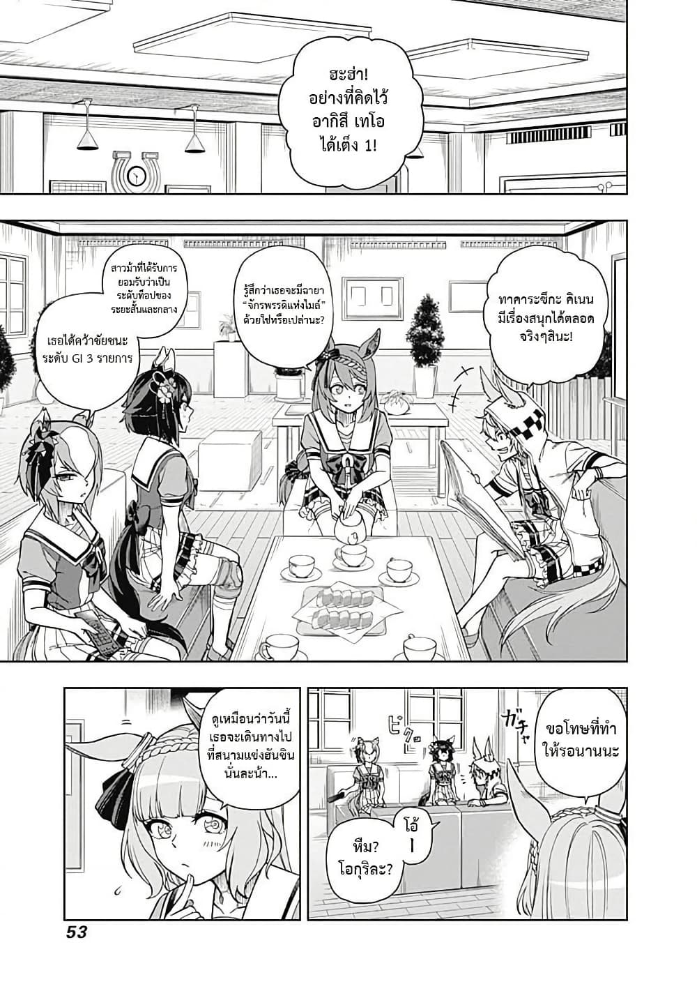 Uma Musume: Cinderella Gray page 9