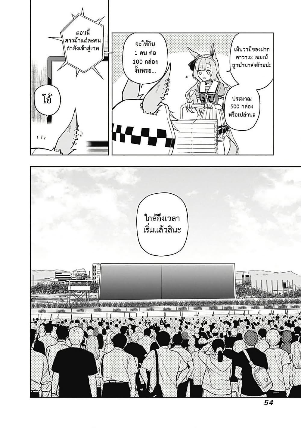Uma Musume: Cinderella Gray page 10