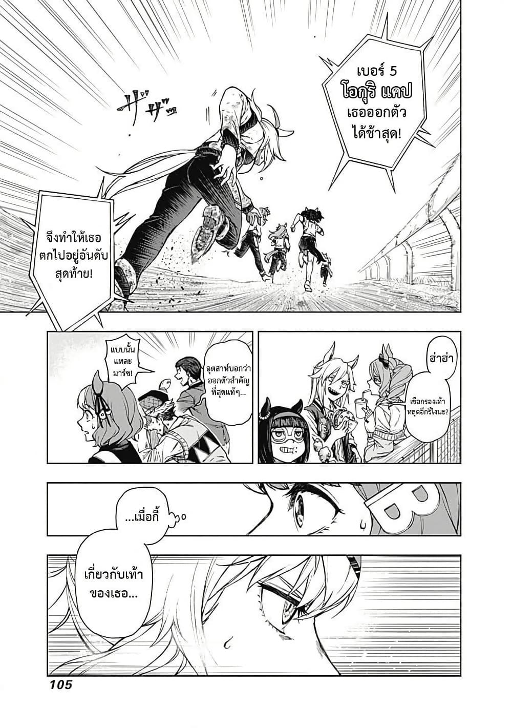 Uma Musume: Cinderella Gray page 1