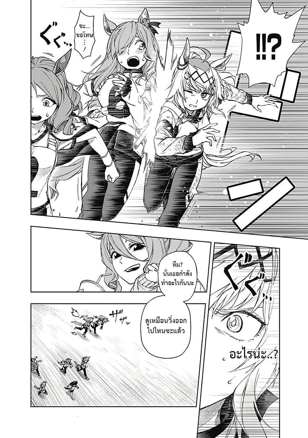 Uma Musume: Cinderella Gray page 3