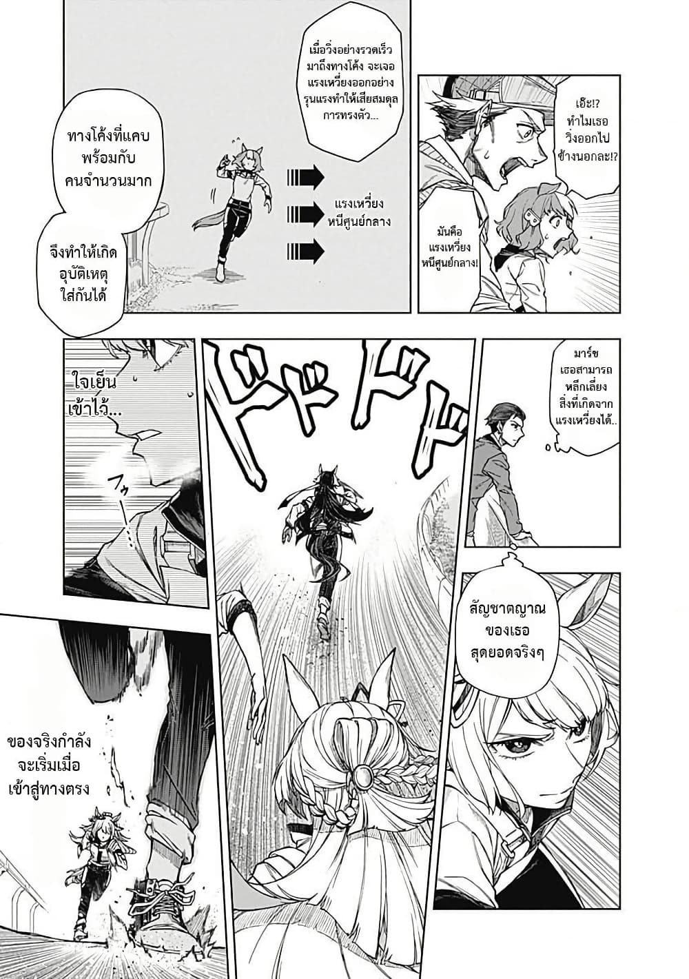 Uma Musume: Cinderella Gray page 4