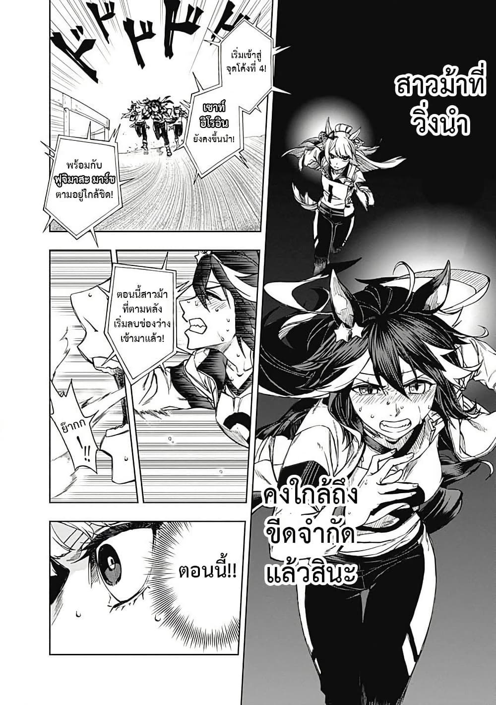 Uma Musume: Cinderella Gray page 5