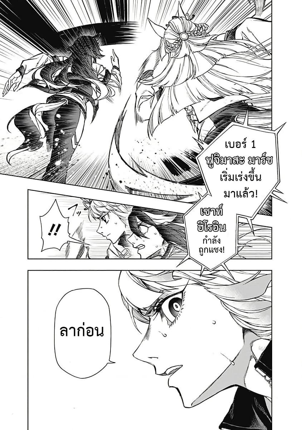 Uma Musume: Cinderella Gray page 6