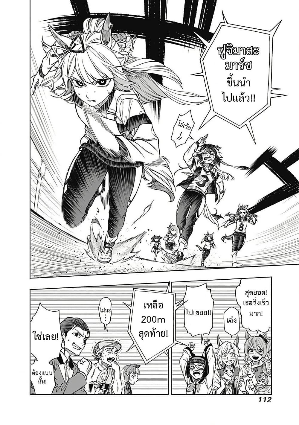 Uma Musume: Cinderella Gray page 7