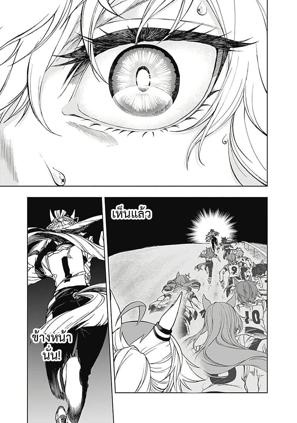 Uma Musume: Cinderella Gray page 8