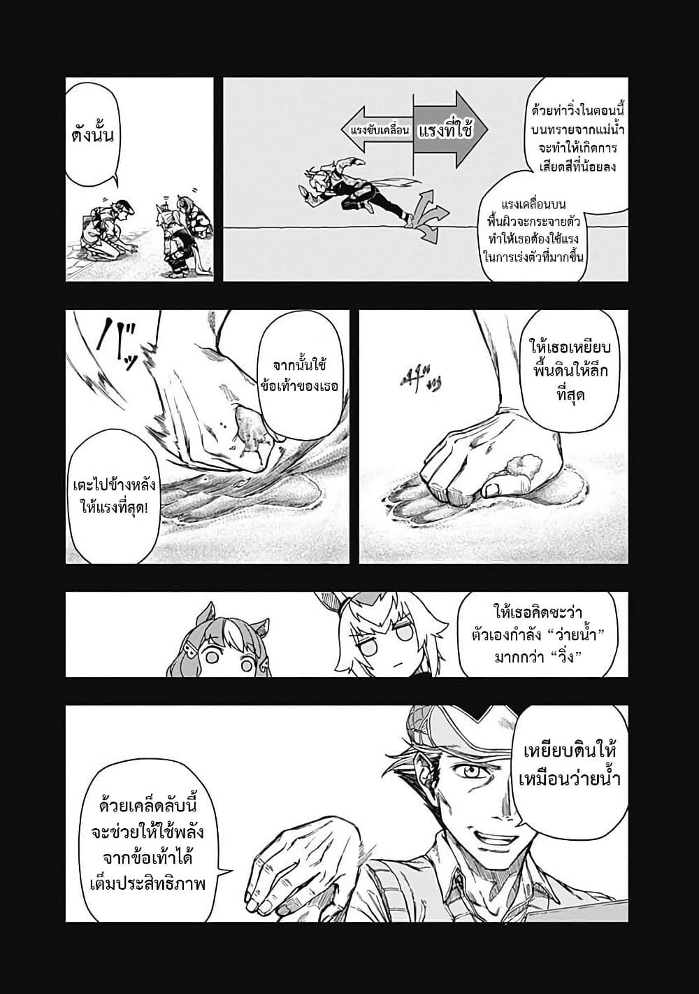 Uma Musume: Cinderella Gray page 10