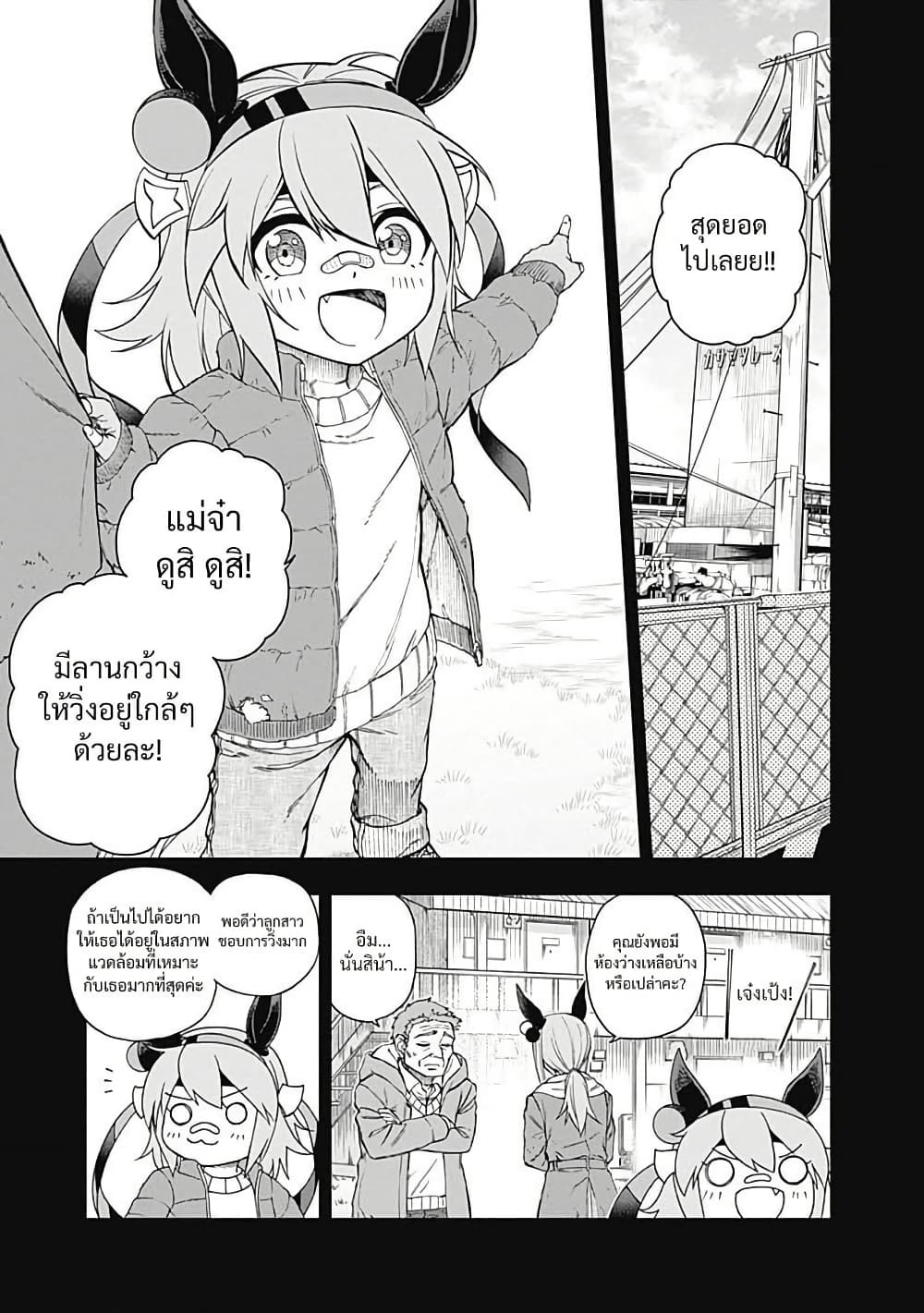 Uma Musume: Cinderella Gray page 1