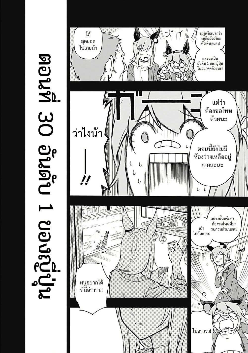 Uma Musume: Cinderella Gray page 2