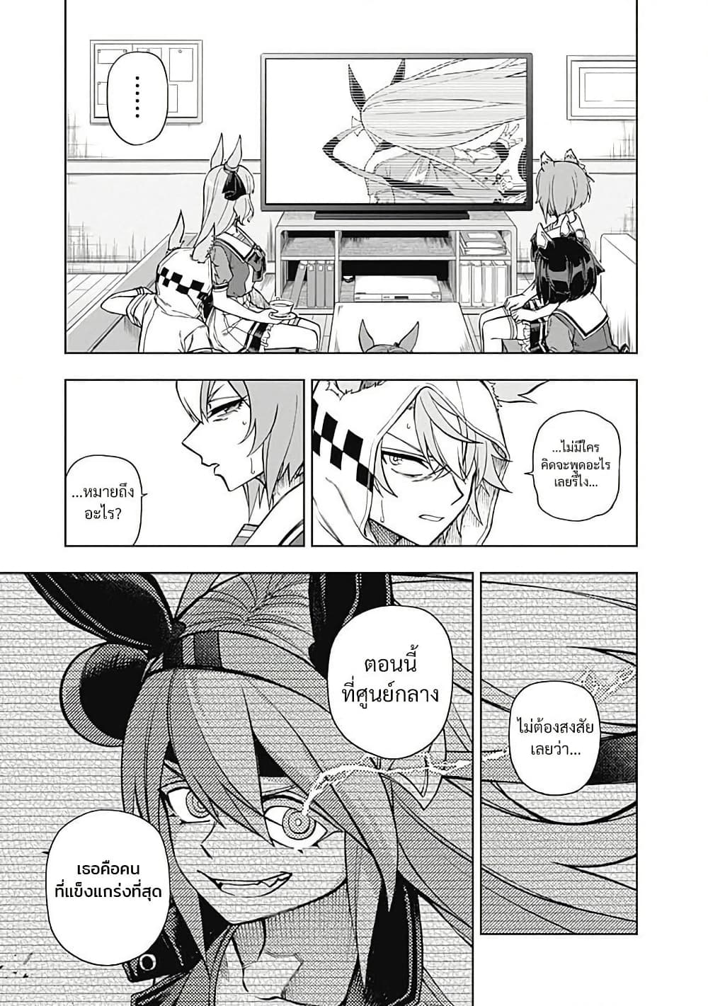 Uma Musume: Cinderella Gray page 3