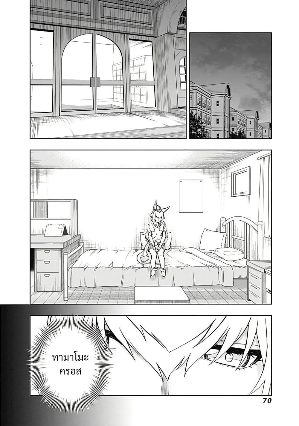 Uma Musume: Cinderella Gray page 4