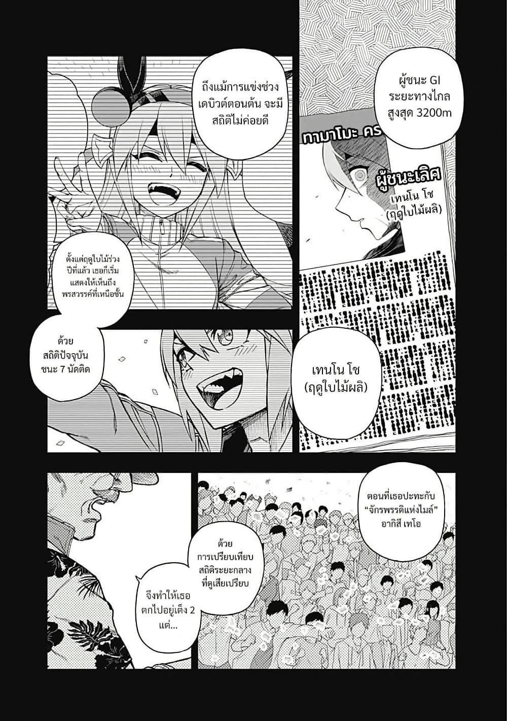 Uma Musume: Cinderella Gray page 5
