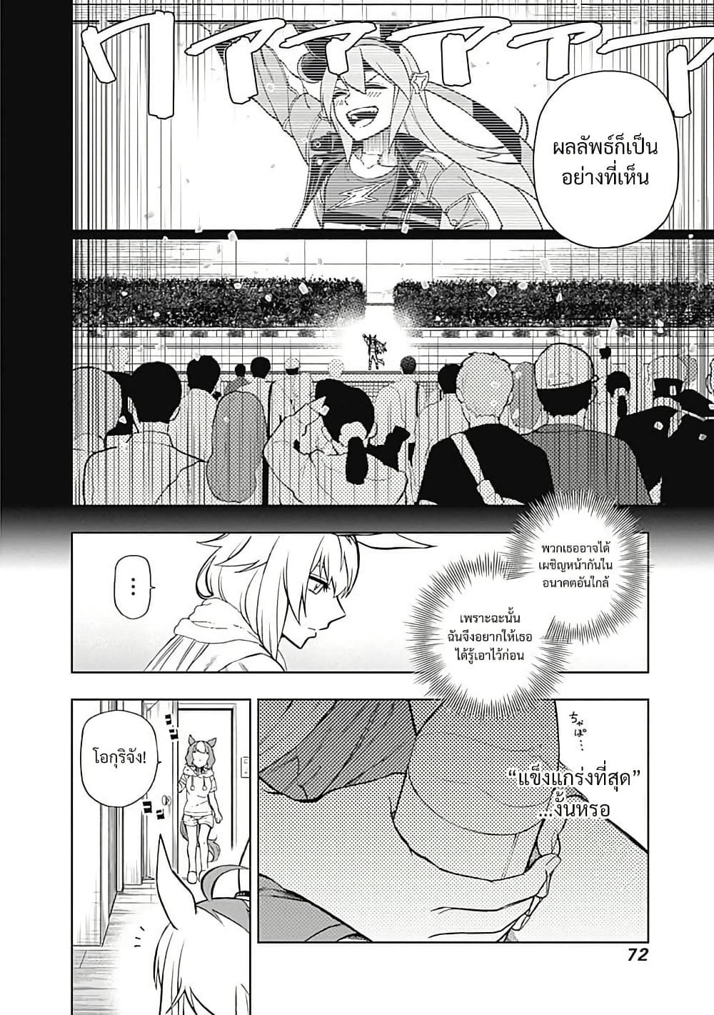 Uma Musume: Cinderella Gray page 6