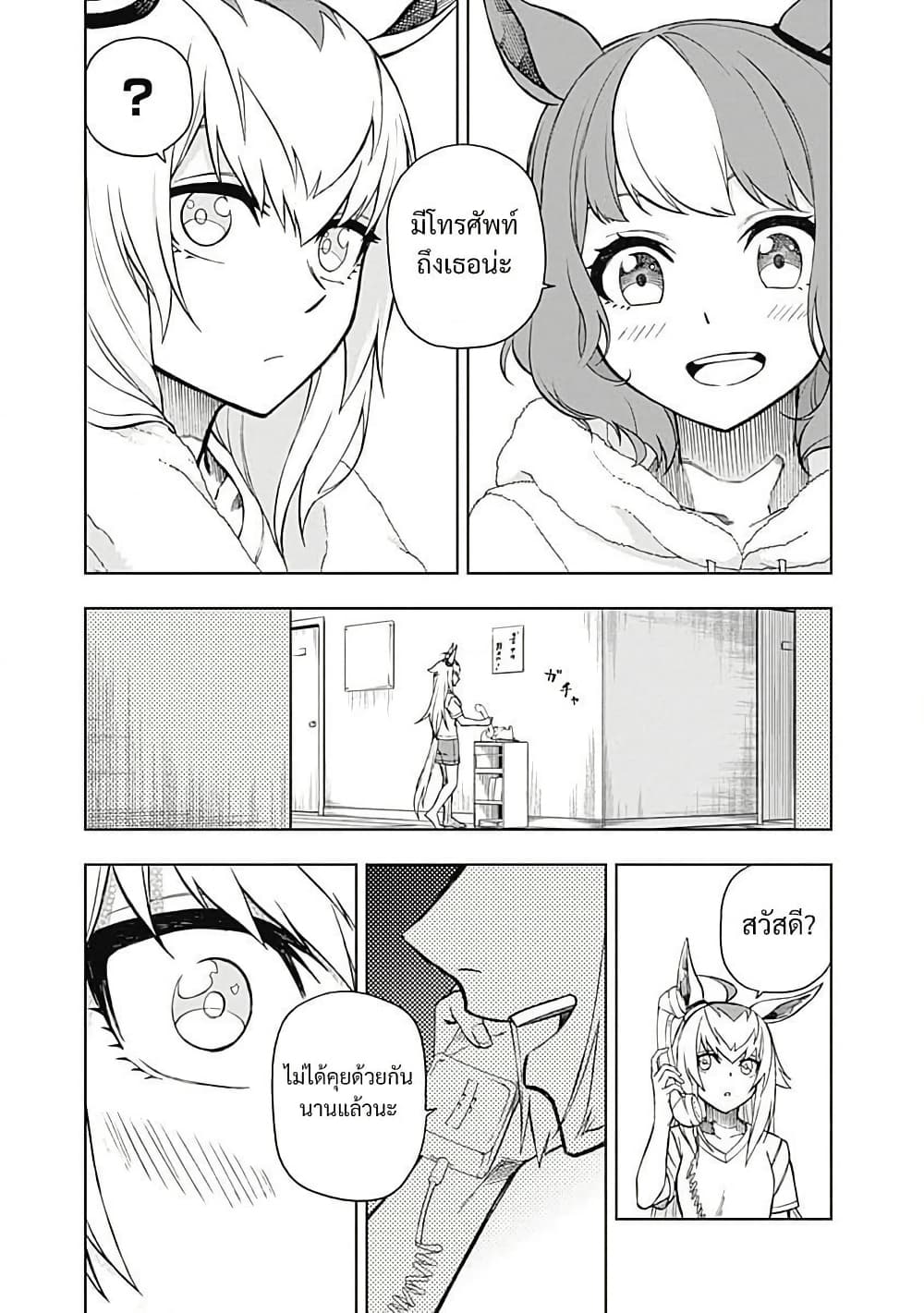 Uma Musume: Cinderella Gray page 7