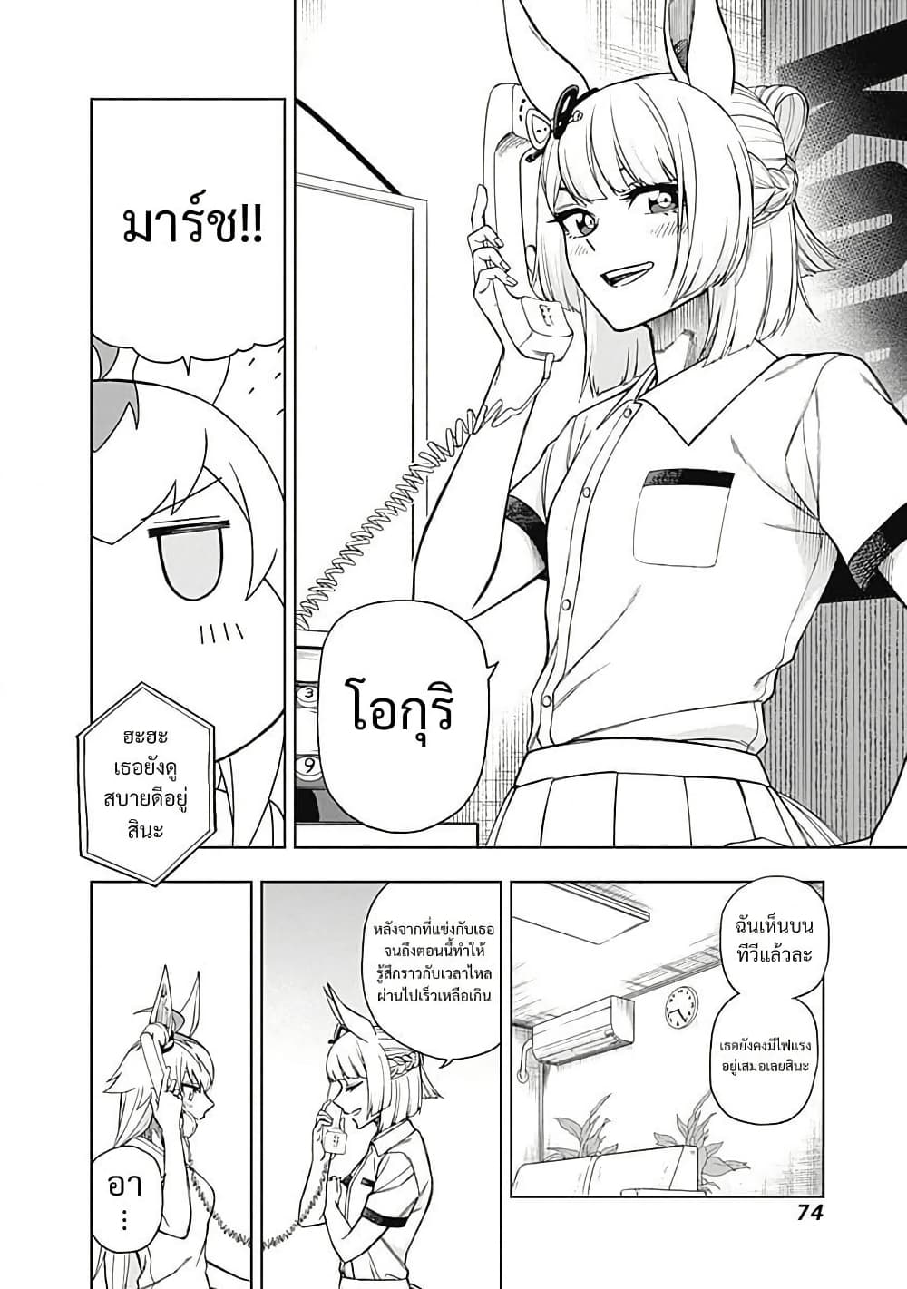 Uma Musume: Cinderella Gray page 8