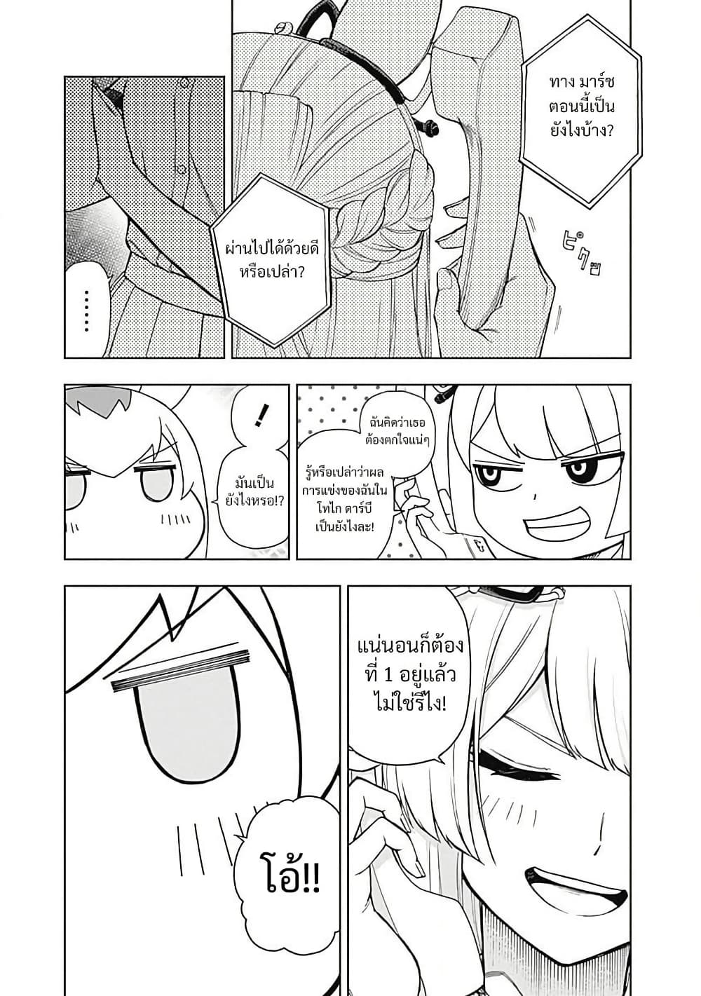 Uma Musume: Cinderella Gray page 9