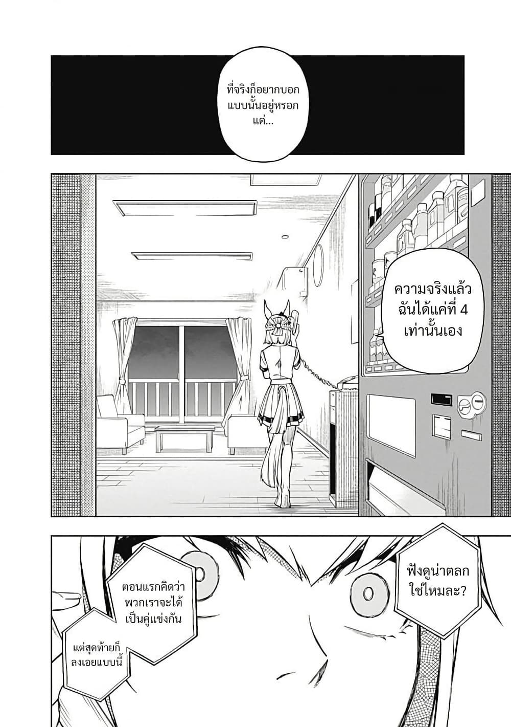 Uma Musume: Cinderella Gray page 10