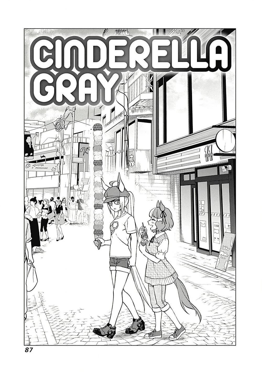 Uma Musume: Cinderella Gray page 1