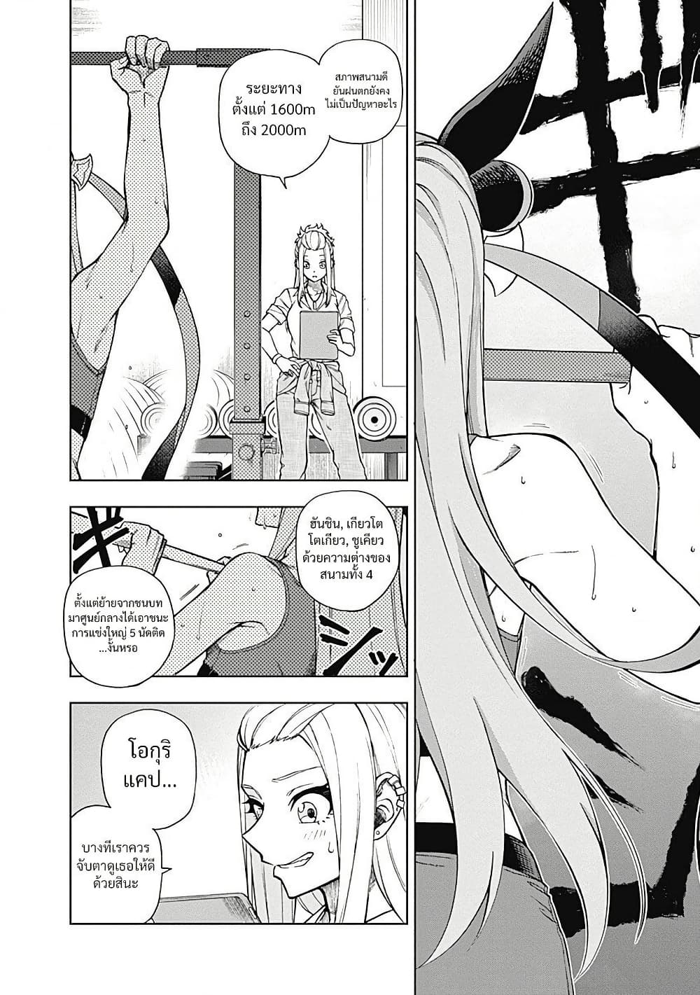 Uma Musume: Cinderella Gray page 2