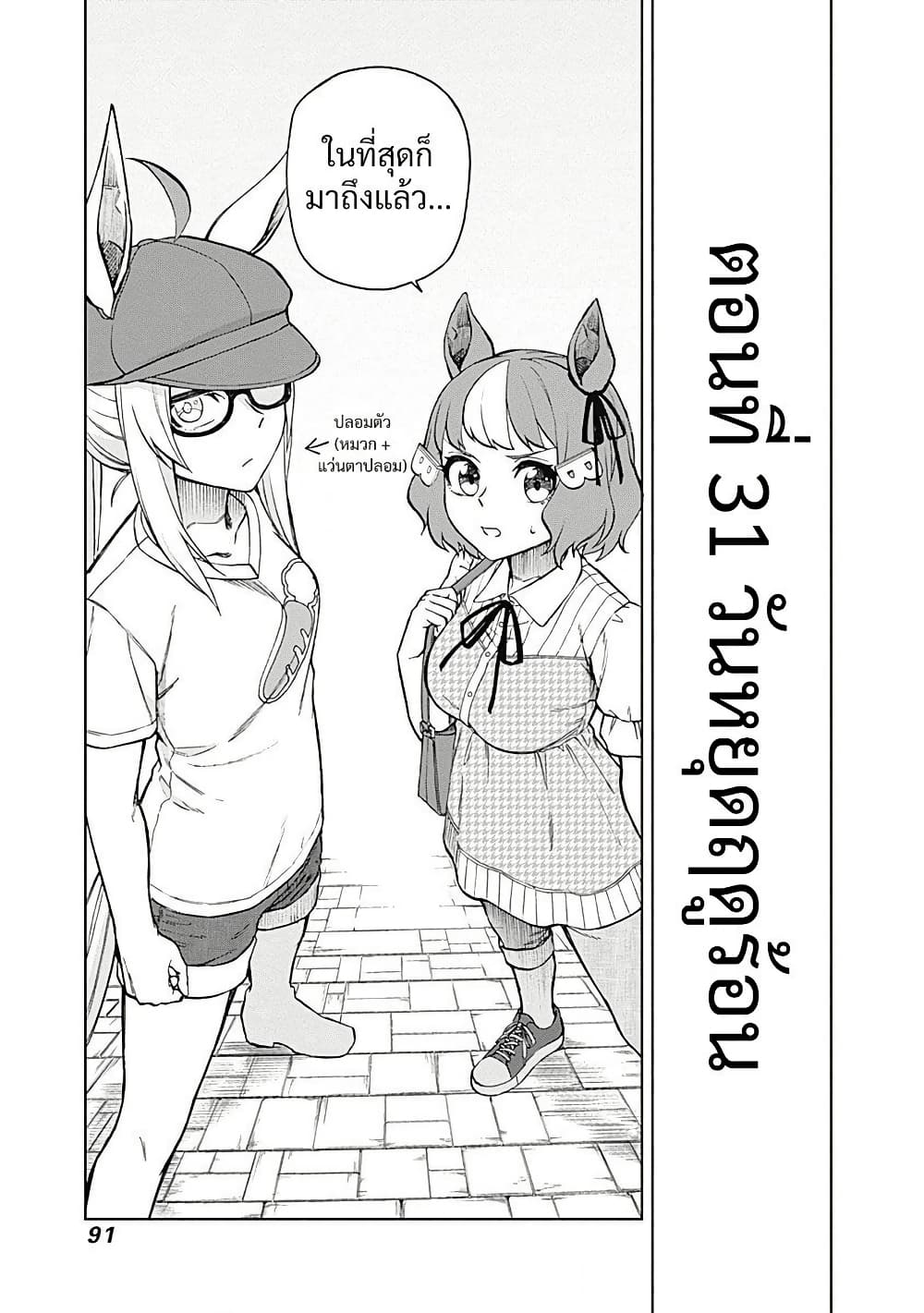 Uma Musume: Cinderella Gray page 5