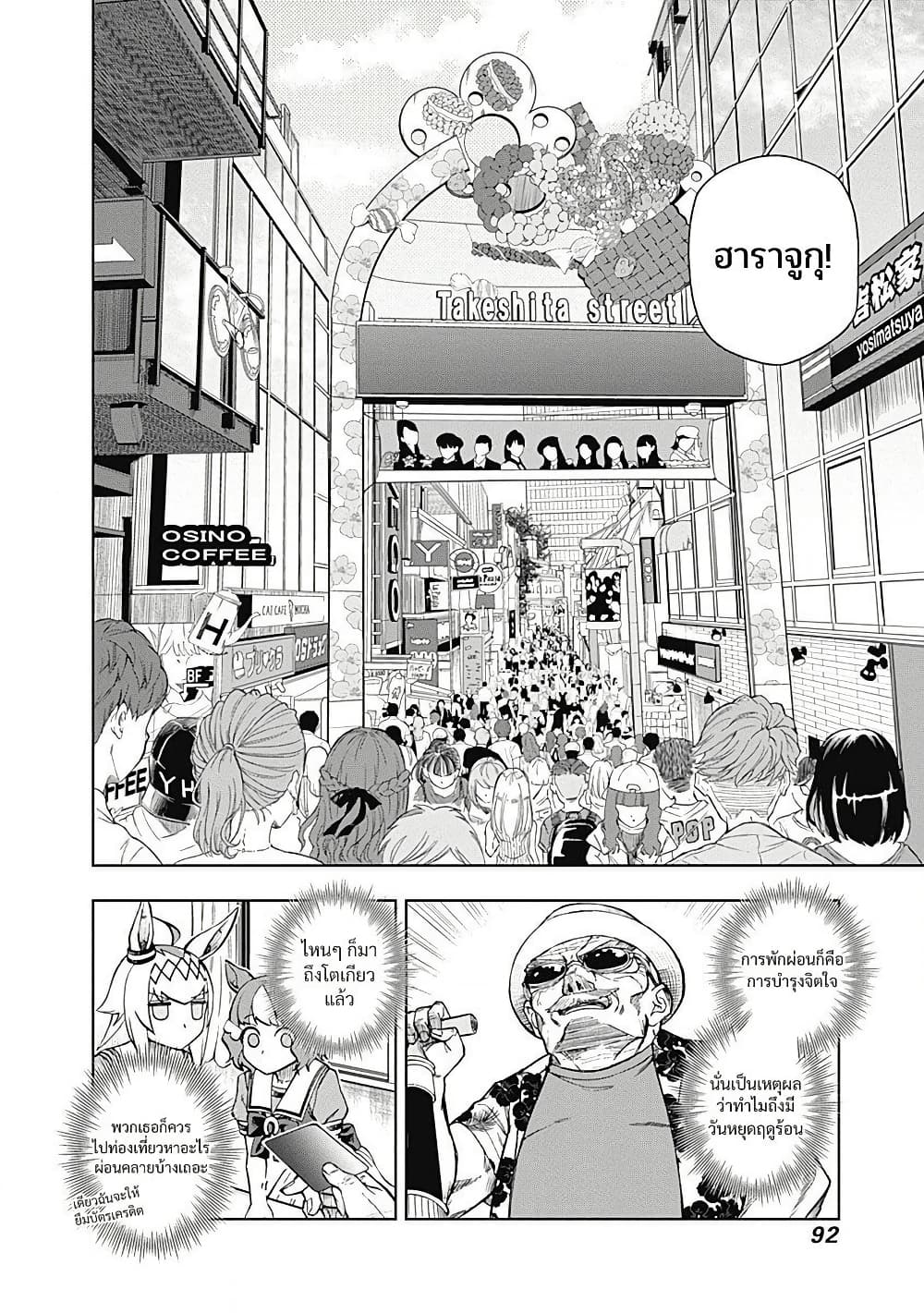 Uma Musume: Cinderella Gray page 6