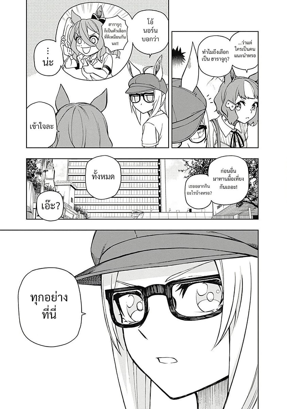 Uma Musume: Cinderella Gray page 7