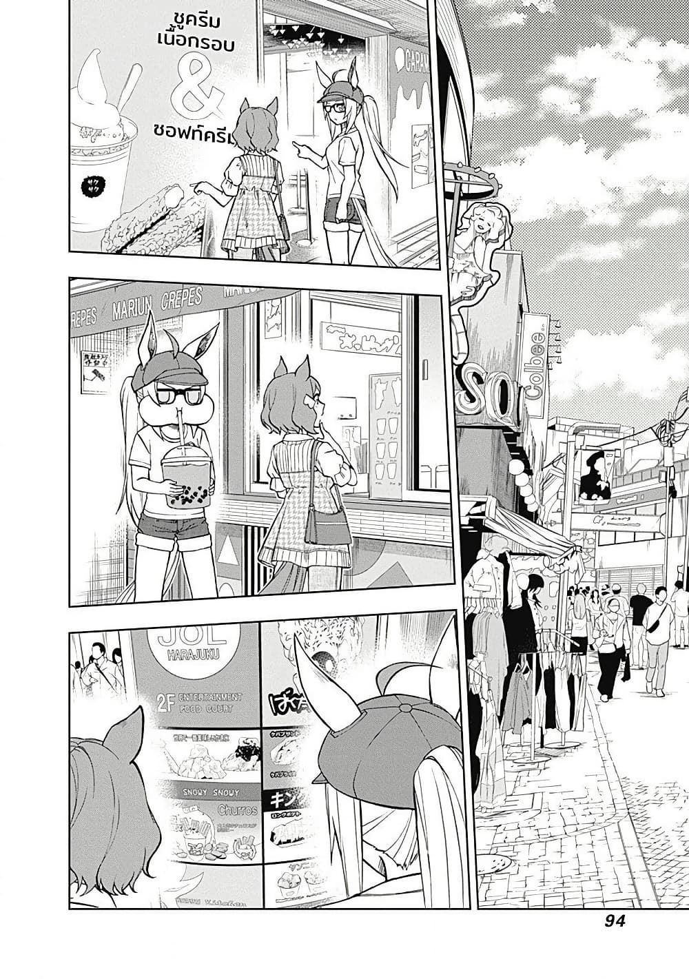 Uma Musume: Cinderella Gray page 8
