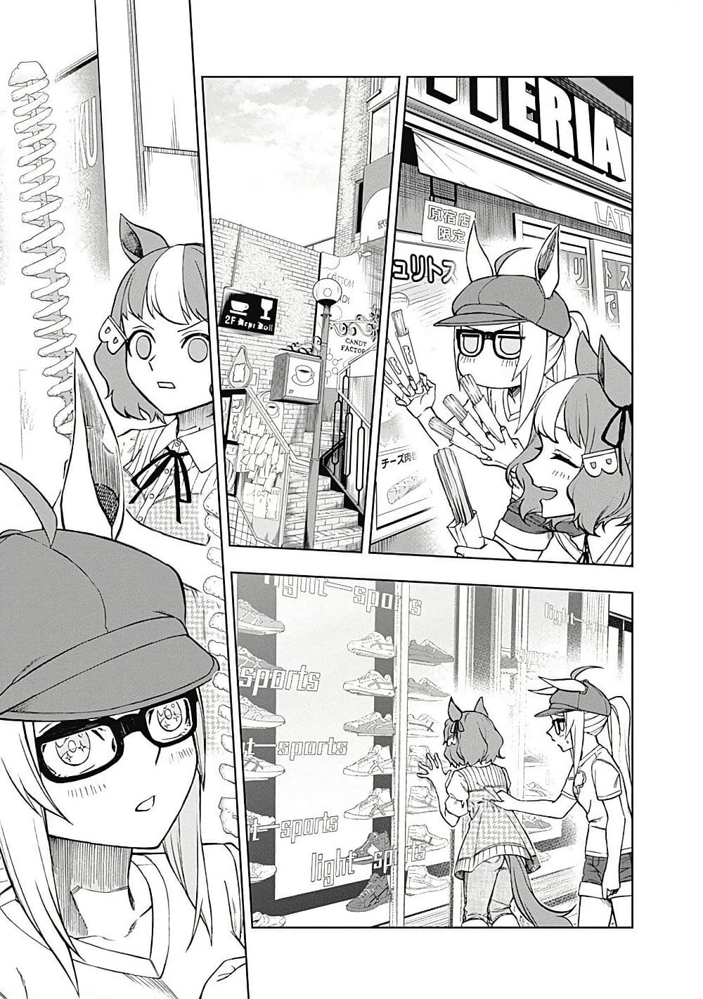 Uma Musume: Cinderella Gray page 9