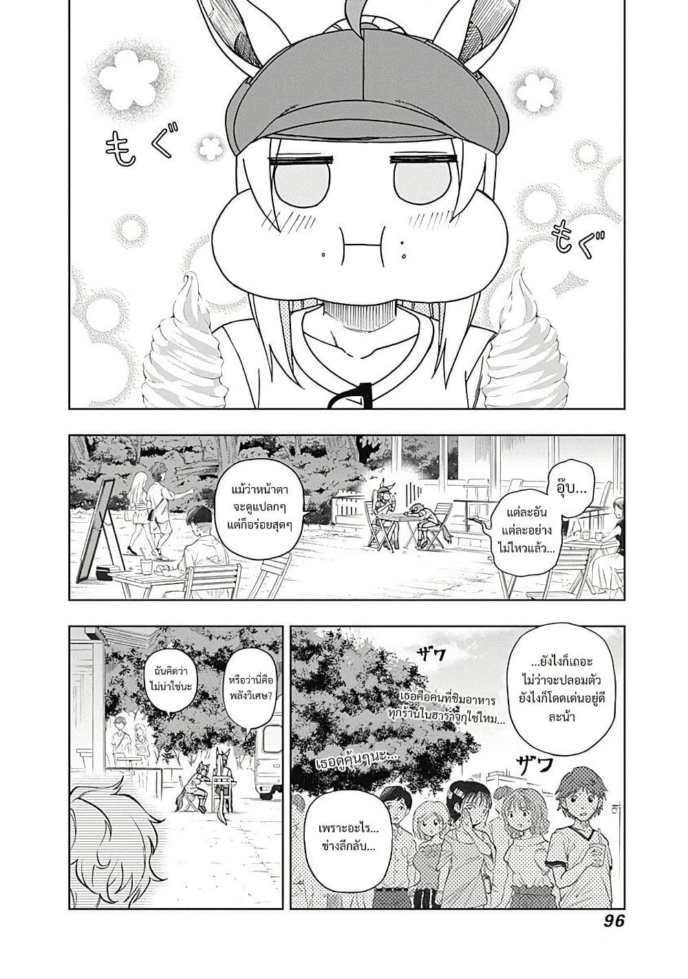 Uma Musume: Cinderella Gray page 10