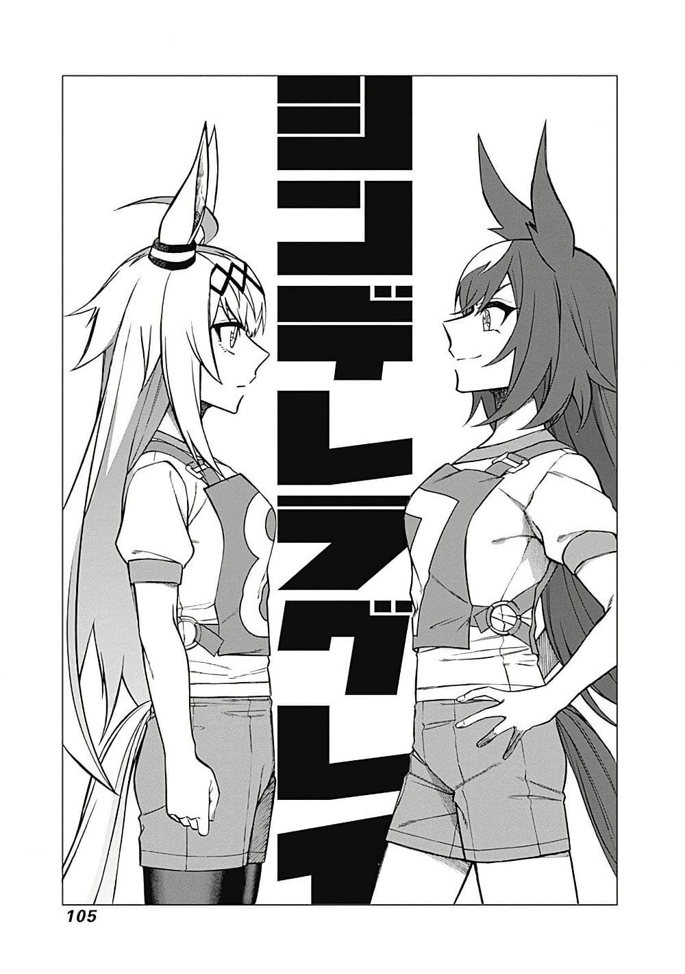 Uma Musume: Cinderella Gray page 1