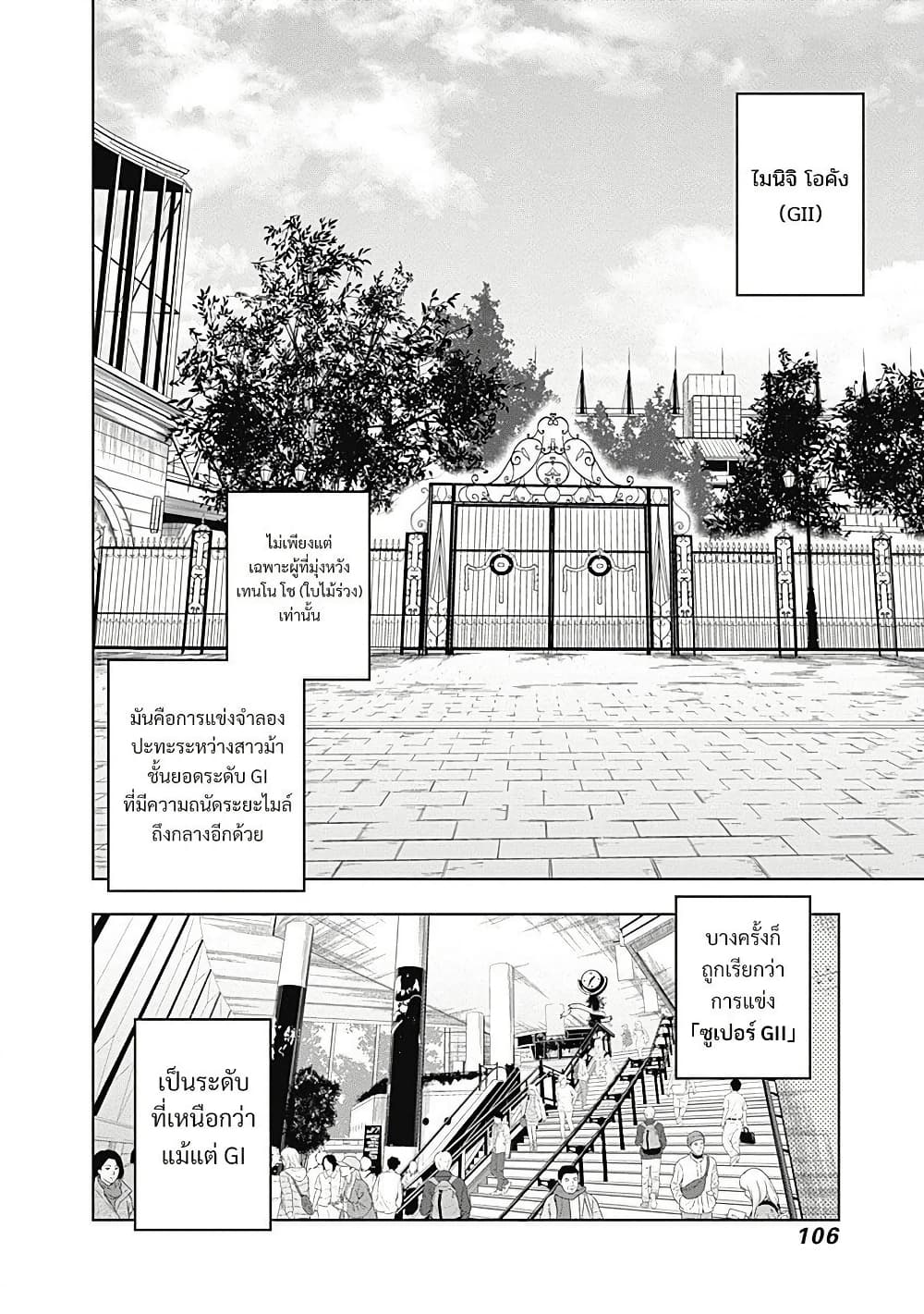 Uma Musume: Cinderella Gray page 2