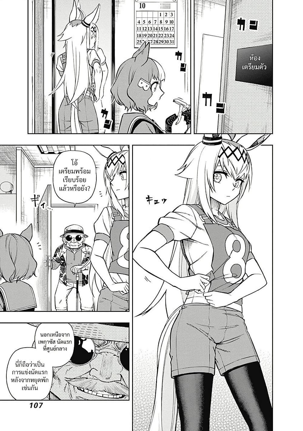 Uma Musume: Cinderella Gray page 3