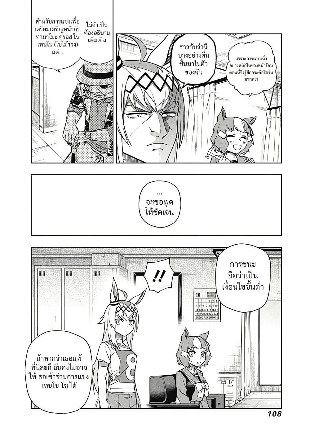 Uma Musume: Cinderella Gray page 4