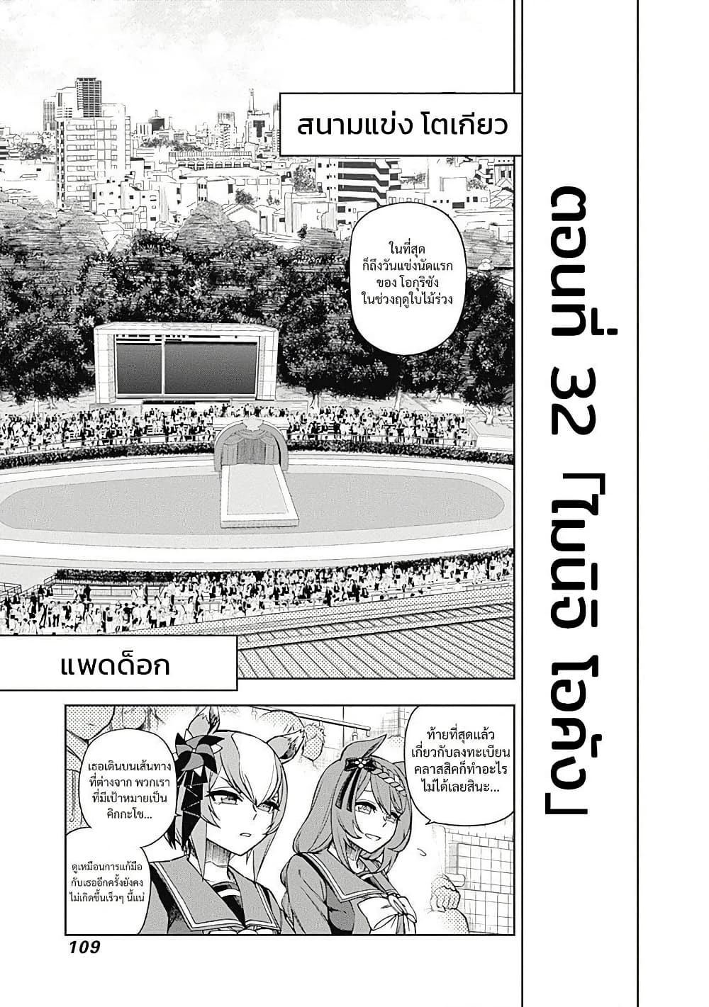 Uma Musume: Cinderella Gray page 5