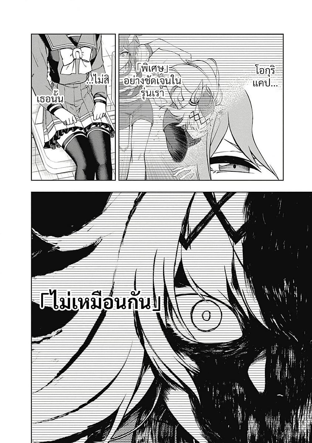 Uma Musume: Cinderella Gray page 6