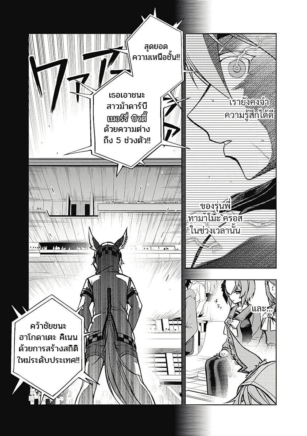 Uma Musume: Cinderella Gray page 7