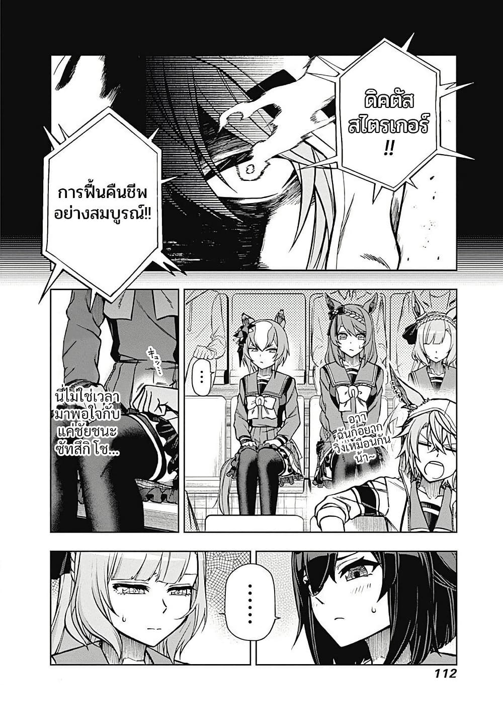 Uma Musume: Cinderella Gray page 8