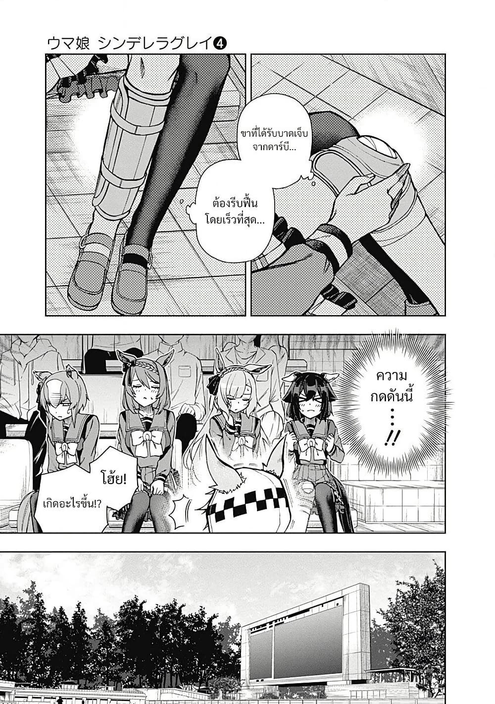 Uma Musume: Cinderella Gray page 9