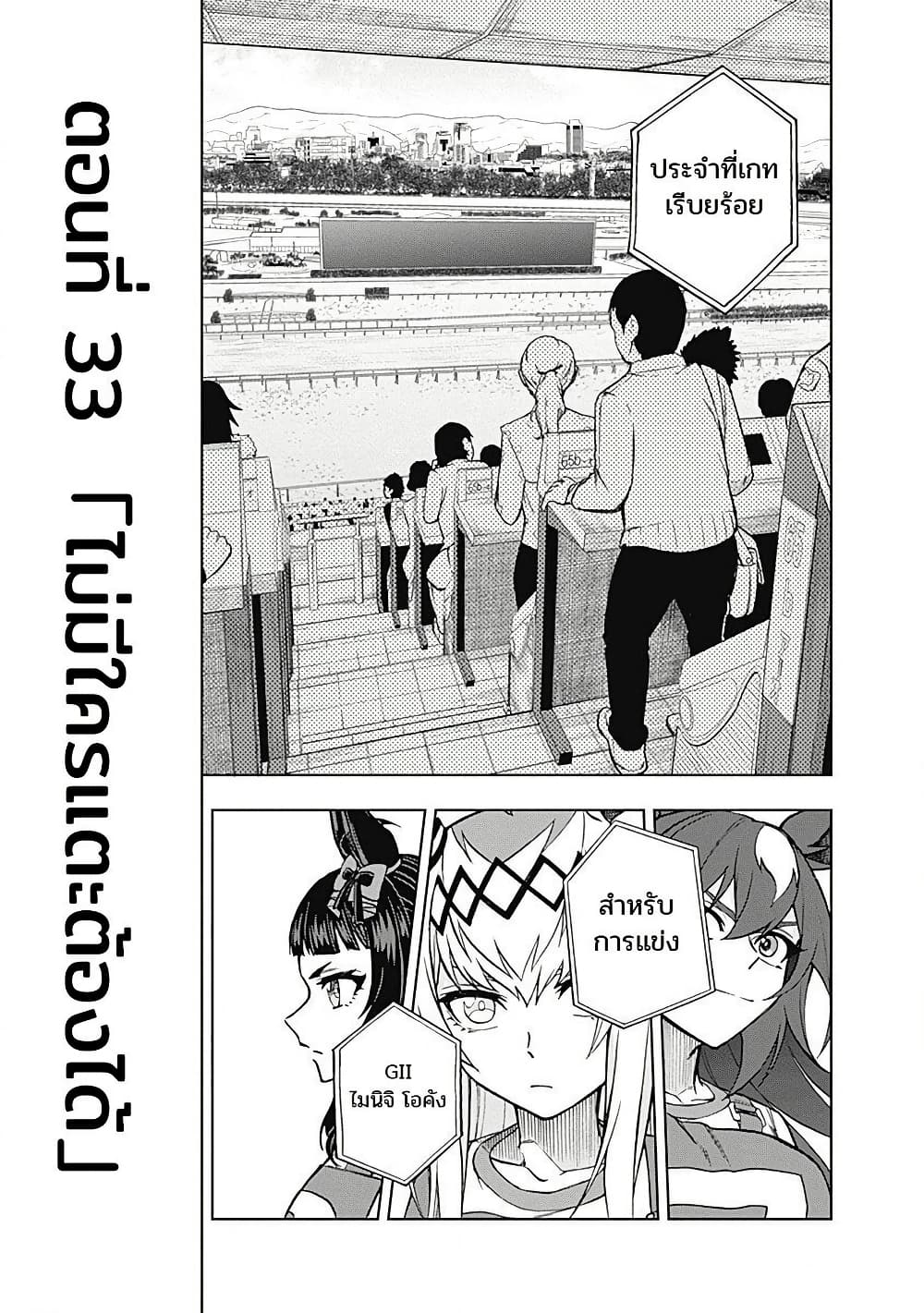 Uma Musume: Cinderella Gray page 1