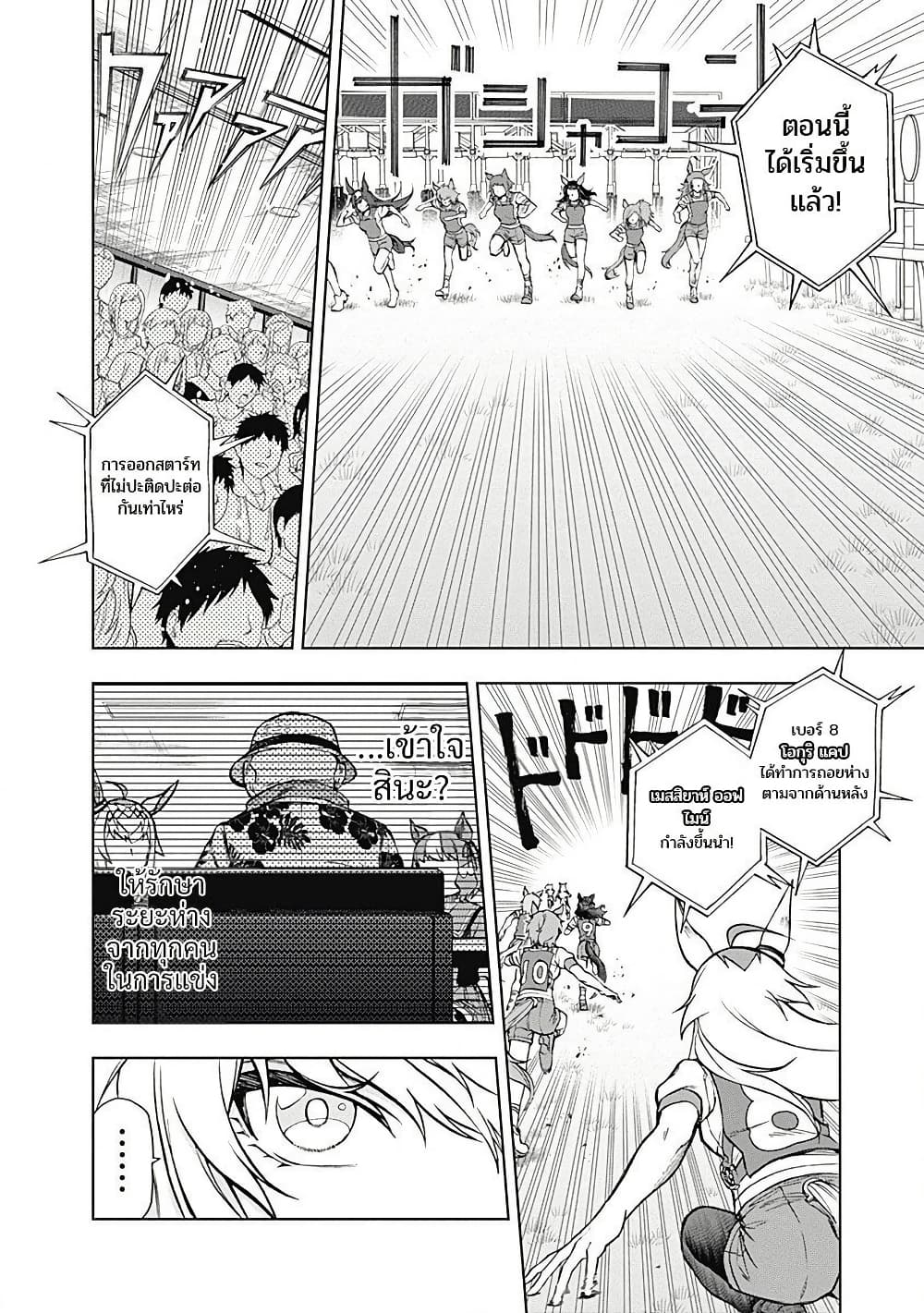 Uma Musume: Cinderella Gray page 2